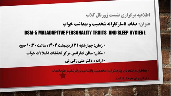 اطلاعیه برگزاری ژورنال کلاب در مرکز